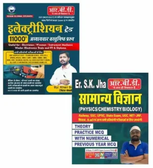 RBD Khan Sir RRB ALP and Technician 2024 Electrician Trade 11000+ With Er SK Jha Samanya Vigyan Combo of 2 Books Hindi Medium