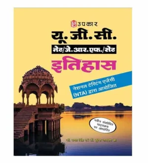 Upkar NTA UGC NET JRF 2024 Exam Itihas History Study Guide Book Hindi Medium