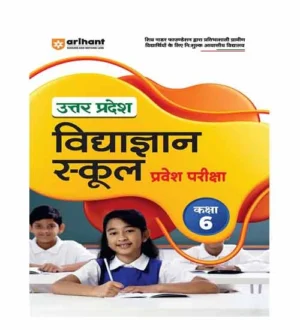 Arihant Uttar Pradesh Vidyagyan School 2024 Class 6 Pravesh Pariksha Guide With Solved Papers Hindi Medium