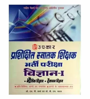 Upkar TGT 2024 Exam Vigyan 1 Bhautik Vigyan Rasayan Vigyan Study Book New Pattern Science Hindi Medium