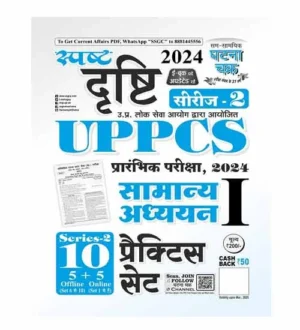 Ghatna Chakra UPPCS Prelims 2024 Exam Samanya Adhyayan 1st Paper Practice Sets Spasht Drishti Series 2 Book Hindi Medium
