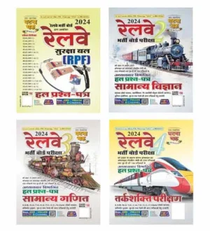 Ghatna Chakra Railway RPF 2024 Exam Solved Papers With Samanya Vigyan Part 2 Samanya Ganit Part 3 and Tarkshakti Parikshan Part 4 Combo of 4 Books Hindi Medium