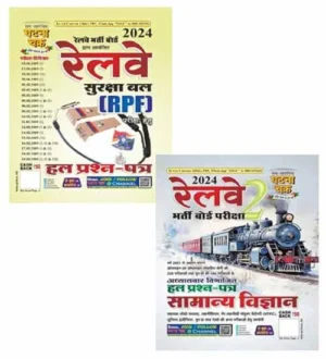 Ghatna Chakra Railway RRB Samanya Vigyan 2024 With Railway RPF 2024 Exam Solved Papers Combo of 2 Books Hindi Medium