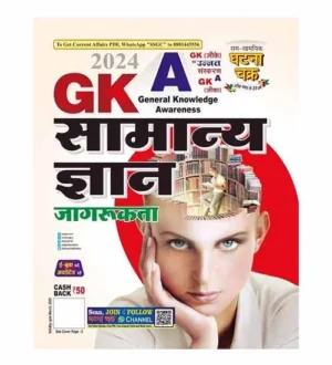 Ghatna Chakra Samanya Gyan Jagrukta 2024 GKA 2024 General Knowledge Awareness Book Hindi Medium for All Competitive Exams