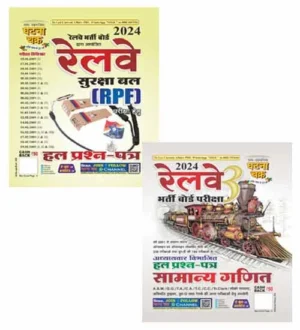 Ghatna Chakra RRB 2024 Samanya Ganit General Math Solved Papers With Railway RPF 2024 Exam Solved Papers Combo of 2 Books Hindi Medium
