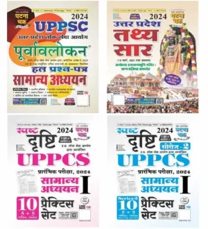Ghatna Chakra UPPCS 2024 Samanya Adhyayan Purvavlokan Solved Papers With UP Tathya Sar and Spasht Drishti GS Practice Sets Series 1 and Series 2 Combo of 4 Books Hindi Medium