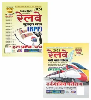 Ghatna Chakra RRB 2024 Tarkshakti Parikshan Resoning With Railway RPF 2024 Exam Solved Papers Combo of 2 Books Hindi Medium