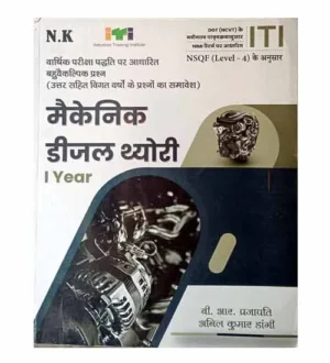 NK ITI Mechanic Diesel Theory Year 1 NSQF Level 4 Nimi Pattern Book Hindi Medium By B R Prajapati