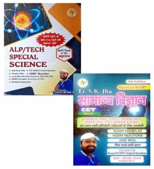 Aash Er SK Jha RRB ALP and Technician 2024 Science Special With Samanya Vigyan Combo of 2 Books Hindi Medium