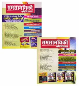 Samsamyiki Chronicle March 2024 and April 2024 Combo of 2 Monthly Magazine Hindi Medium