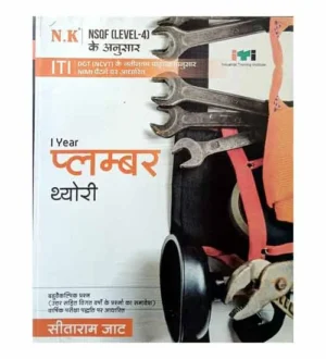 NK ITI Plumber Theory Year 1 NSQF Level 4 Nimi Pattern Book Hindi Medium By Sitaram Jat