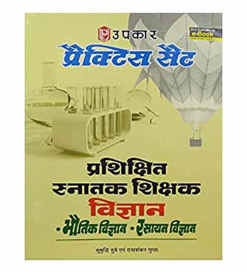 Upkar TGT 2024 Exam Vigyan Practice Sets Book Bhautik Vigyan Rasayan Vigyan