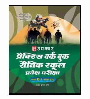 Upkar Sainik School 2024 Pravesh Pariksha Class 6 Practice Sets Book New Pattern Hindi Medium