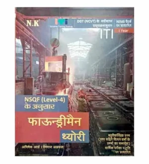 NK ITI Foundryman Theory Year 1 NSQF Level 4 Nimi Pattern Book Hindi Medium By Abhishek Arya