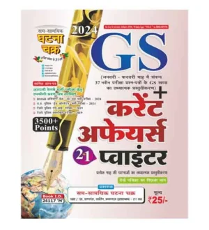 Ghatna Chakra GS Current Affairs Pointer April 2024 2in1 Monthly Magazine 3500+ Points Hindi Medium