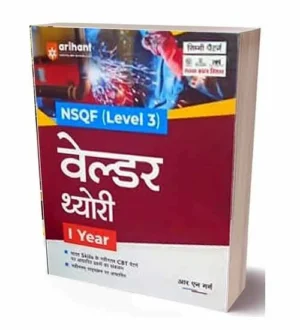 Arihant ITI Welder Theory Year 1 NSQF Level 3 Nimi Pattern Book Hindi Medium By R N Garg
