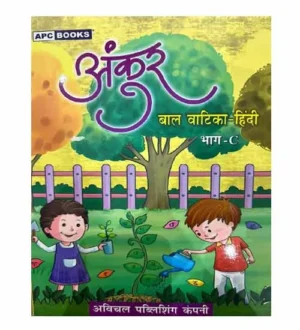 APC Books Balvatika Hindi Book Ankur Bhag C Class Balvatika-III KV Balvatika