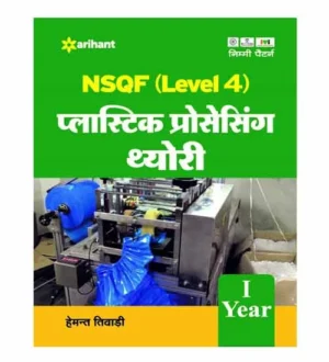 Arihant ITI Plastic Processing Theory Year 1 NSQF Level 4 Nimi Pattern Book By Hemant Tiwadi Hindi Medium