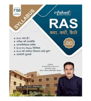 Arihant RAS 2024-2025 Prelims and Mains Exam Syllabus Book RPSC RAS Kya Kyu Kaise Diglot Edition Hindi and English Medium