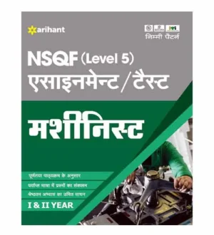 Arihant ITI Machinist Trade Assignment Test Book NSQF Level 5 Year 1 and 2 Nimmi Pattern Hindi Medium
