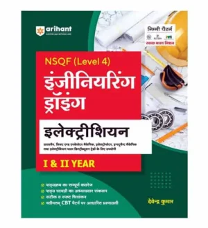 Arihant ITI Electrician Trade Engineering Drawing Book Year 1 and 2 NSQF Level 4 Nimmi Pattern Hindi Medium By Devendra Kumar