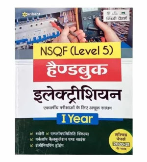 Arihant ITI Electrician Trade Handbook Year 1 NSQF Level 5 Book Nimmi Pattern Hindi Medium
