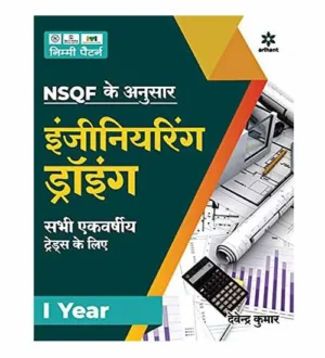 Arihant ITI Engineering Drawing For All One Year Trades According to NSQF Nimi Pattern Book Hindi Medium By Devendra Kumar