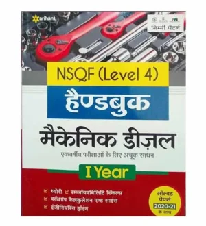 Arihant ITI Mechanic Diesel Trade Handbook Year 1 NSQF Level 4 Book Nimmi Pattern Hindi Medium