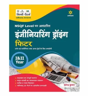 Arihant ITI Fitter Trade Engineering Drawing Book Year 1 and 2 NSQF Level Nimmi Pattern Hindi Medium