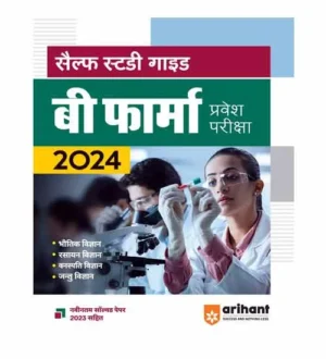 Arihant B Pharma Pravesh Pariksha 2024 Study Guide With Latest Solved Paper Entrance Exam Book Hindi Medium