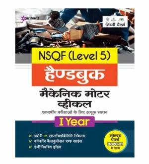 Arihant ITI Mechanic Motor Vehicle Handbook Year 1 NSQF Level 5 Nimmi Pattern Book Hindi Medium