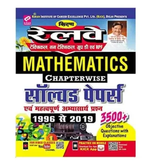 Kiran Railway Mathematics Chapterwise Solved Papers 1996-2019 Book Hindi Medium for RRB Technical Non Technical Group D and RPF