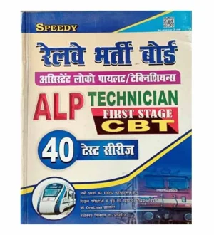 Speedy RRB ALP and Technician 2024 Stage 1 Exam 40 Practice Sets Test Series Book Hindi Medium