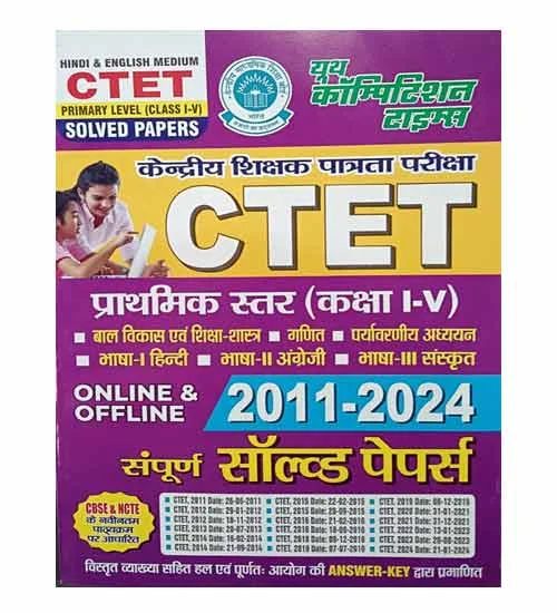 Youth CTET 2024 Primary Level Class 1 to 5 Teachers Exam Previous Years Solved Papers 2011-2024 Book Hindi and English Medium