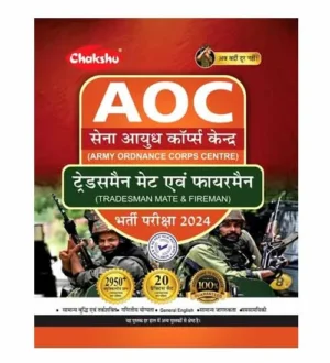 Chakshu AOC Tradesman Mate and Fireman 2024 Bharti Pariksha 20 Practice Sets Book Hindi Medium