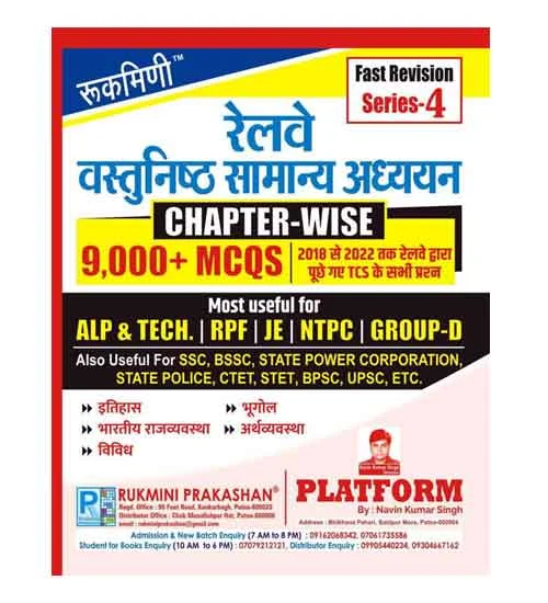 Rukmini Railway 2024 Exams Vastunishth Samanya Adhyayan Chapterwise 9000+ MCQs Fast Revision Series 4 Objective General Studies Book Hindi Medium