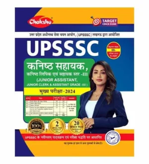 Chakshu UPSSSC Kanishth Sahayak Main Exam 2024 Junior Assistant Clerk Grade III 20 Practice Sets and 2 Solved Papers Book Hindi Medium