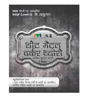 NK ITI Sheet Metal Worker Theory Year 1 NSQF Level 3 Nimi Pattern Book Hindi Medium By Anil Kumar Dangi