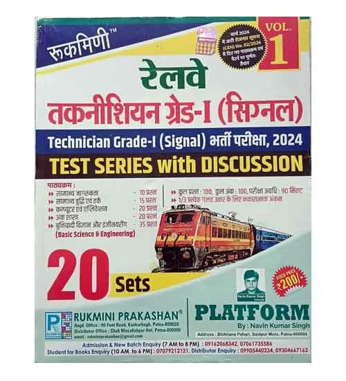 Rukmini Railway Technician Grade 1 Signal 2024 Exam Practice Sets 20 Sets Test Series Volume 1 Hindi Medium