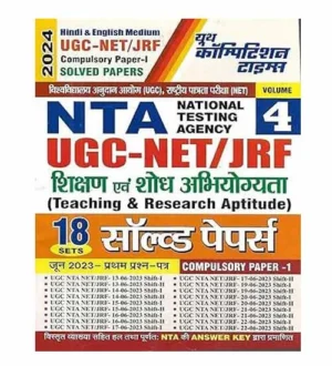 Youth NTA UGC NET JRF 2024 Exam Compulsory Paper 1 Teaching and Research Aptitude 18 Solved Papers Book Volume 4 Hindi and English Medium