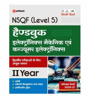 Arihant ITI HandBook Electronics Mechanic and Consumer Electronics Year 2 NSQF Level 5 Nimi Pattern Book Hindi Medium