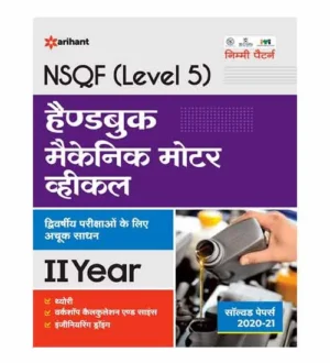Arihant ITI Mechanic Motor Vehicle Handbook Year 2 NSQF Level 5 Nimi Pattern Book Hindi Medium