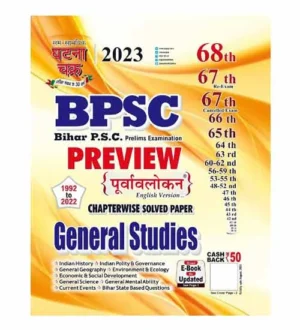 Ghatna Chakra BPSC Prelims Exam 2024 General Studies Preview Purvavlokan Solved Papers 1992 to 2022 Book English Medium