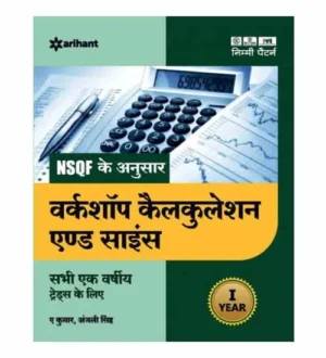 Arihant ITI Workshop Calculation and Science All One Year Trades NSQF Nimi Pattern Book Hindi Medium