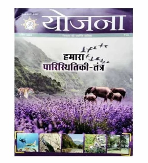 Yojana April 2024 Hindi Medium Monthly Magazine Hamara Paristhitiki Tantra Special Issue