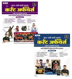Utkarsh Current Affairs April 2024 May 2024 Phool Patti Wali Class Combo of 2 Monthly Magazine Hindi Medium