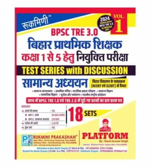 Rukmini BPSC 2024 TRE 3.0 Bihar Prathmik Shikshak Class 1 to 5 Niyukti Pariksha Samanya Adhyayan Test Series Volume 1 Hindi Medium
