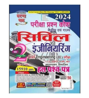 Ghatna Chakra Central and State Civil Engineering JE 2024 Exam Chapterwise Solved Papers Book Part 2 Hindi and English Medium