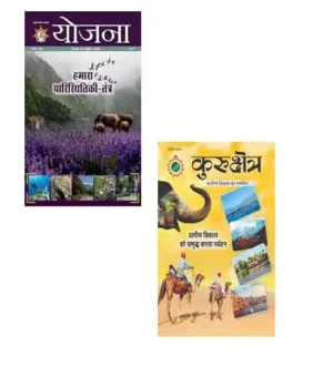 Yojana Kurukshetra April 2024 Hindi Medium Combo of 2 Monthly Magazine