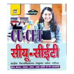 M T Series CU CET Useful For DU BHU JNU JMI AMU Lucknow University Entrance Exam Test New Pattern Book In Hindi